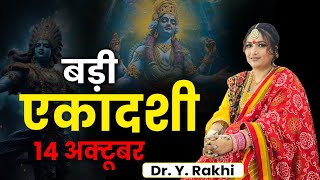 Pampakusha ekadashi 2024  Dr Y Rakhi Astrologer [upl. by Nivek]