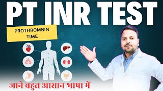 PT INR Test Prothrombin Time टेस्ट क्या है  कारणलक्षण टेस्टउपाय [upl. by Ahsaenat]