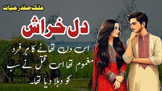 Dilkharash دل خراش Malik Safdar Hayat  Suspense amp Jurm O Saza Urdu Stories [upl. by Abad]