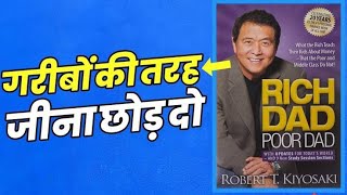 rich Dad poor Dad by Robert kiyosaki Hindi Book summary [upl. by Mariele]