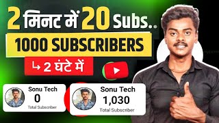 1000 Subscribe kaise badhaye  youtube par subscriber kaise badhaye  Subscriber kaise badhaye [upl. by Annehs305]