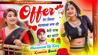 2023 Viral Song  ऑफर तेर लिया पढबाला बणतो मेरी नाक को कांटो  Meenawati Dj King Kamlesh Sinoli [upl. by Notle]