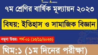 Class 7 Itihash o Somaj Biggan Answer 2023  ৭ম শ্রেণির ইতিহাস ও সামাজিক বিজ্ঞান বার্ষিক উত্তর ২০২৩ [upl. by Acirem]