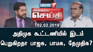 அதிமுக கூட்டணியில் இடம் பெறுகிறதா பாஜக பாமக தேமுதிக  இன்றைய செய்தி [upl. by Drareg979]