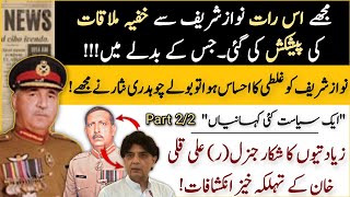 Gen Ali Quli Khan Ky Inkashafat  Political History  Part 22 [upl. by Anana340]