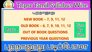 புறநானூறு Part  1  Tnpsc Tamil Syllabus Wise Purananurutnpsctnpsctamiltnpscgroup4 tnpscgroup2 [upl. by Ennaeus580]