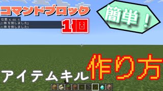 【マイクラ】指定したアイテムを消すコマンド！作り方 [upl. by Ericksen53]