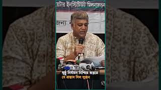 সুষ্ঠু নির্বাচন নিশ্চিত করতে যে প্রস্তাব দিল সুজন  ELECTION  Ajker Patrika [upl. by Krid]