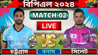 🔴BPL 2024 Live  চট্টগ্রাম চ্যালেঞ্জার্স বনাম সিলেট স্ট্রাইকার্স লাইভ  Sylhet vs Chattogram live [upl. by Suirtimed650]