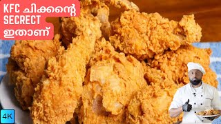 ഫ്രൈഡ് ചിക്കൻ റെസിപ്പി  KFC fried Chicken Chicken recipe  Fried Chicken recipe malayalam [upl. by Cinda]