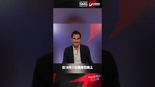 Roger Federer invites u to meet him in Shanghai very soon [upl. by Falk911]