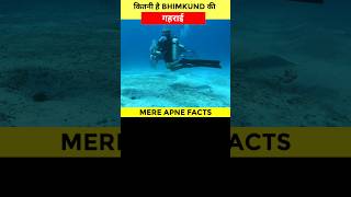 आखिर bhimkund की गहराई कितनी है । bhimkund facts shorts [upl. by Amelus]