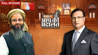 Mahmood Asad Madani in Aap Ki Adalat देखिये Mahmood Madani का Rajat Sharma के साथ इंटरव्यू [upl. by Wadsworth]