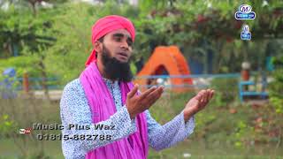 মা ফাতেমার নয়ন মনি  Maa Fatemar  Sayer Mo Ali Zinnah Kaderi  Music Plus Waz  Islamic Song [upl. by Eenalem]