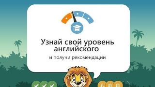 Изучаем английский с LinguaLeo 1 Знакомство с ЛингваЛео [upl. by Elokin]