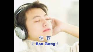 包 容 Bao Rong 《 鄭源 》With Pinyin Lyrics [upl. by Aicilec815]