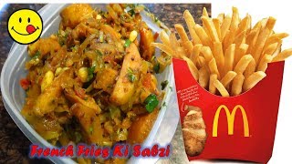 जब टाइम हो कम तब बनाए यह फ्रेंच फ्राइज की चटपटी सब्जी  Fried Aloo Ki Sabzi  Finger Chips Ki Sabji [upl. by Aihtnamas909]