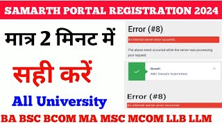 SAMARTH PORTAL REGISTRATION Problems Salution 2024 All University Samarth Portal [upl. by Ernesta]