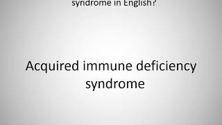 How to say Acquired immune deficiency syndrome in English [upl. by Nasus]