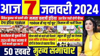 Aaj ke mukhya samachar 07 January 2024  aaj ka taaja khabar  Today Breaking news  pm modi [upl. by Seravart]