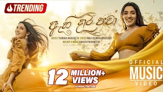 Ahi Dara Pawa ඇහි දාර පවා  OFFICIAL MUSIC VIDEO  Thanura Madugeeth  Rosa Sudui Adariye  eTunes [upl. by Karyn]