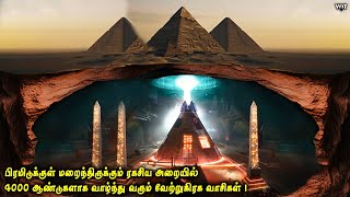 பிரமிடுக்குள் மறைந்திருக்கும் ரகசிய அறையில் 4000 ஆண்டுகளாக வாழ்ந்து வரும் மர்மமான இளம்பெண்  VOT [upl. by Ffej]