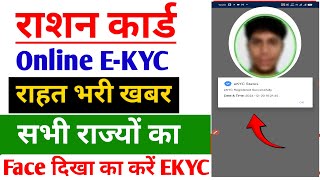 Ration Card eKYC Online  Ration Card KYC status check online  Ration Card kyc kaise kare online [upl. by Koby369]