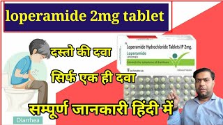 loperamide hydrochloride tablets lp 2mgloperamide tablet kis kaam aati haiदस्तों की दवा [upl. by Dannie]