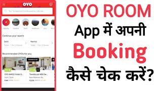 How To Check Your Hotel Booking in OYO app  how to check hotel booking online  Oyo rooms REVIEWS [upl. by Aehr636]