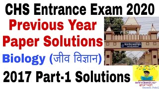 CHS Class 11 Paper 2017 Biology Group Chs Bhu Entrance Exam Answer Key Full Solution [upl. by Akers]