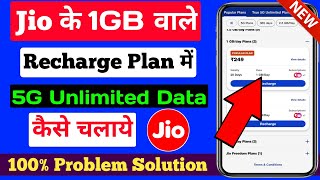 jio ka 1gb wala recharge plan me unlimited 5g data kaise chalaye  Jio Sim Me True 5g kaise chalaye [upl. by Nadler]