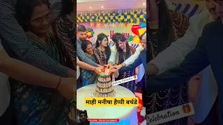 mahimanishastageshow  Mahi Manisha Happy Birthday birthday bhojpuri mahimanisha song short [upl. by Kelson]