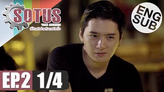 Eng Sub SOTUS The Series พี่ว้ากตัวร้ายกับนายปีหนึ่ง  EP2 14 [upl. by Susejedairam]