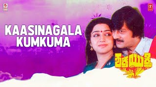 Kaasinagala Kumkuma Song  Shakthi Yukthi  Anant NagVinaya PrasadBhuvana  Manoranjan Prabhakar [upl. by Litnahs]