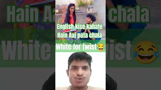 English kise kahate Hain Aaj pata chala  funny shorts trending english [upl. by Demp257]