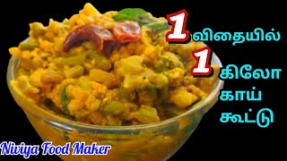 Payathangai Kootuநம்ம வீட்டு தோட்டத்தில் காய்த்த பயத்தங்காய் கூட்டுkaramani KootuNiviya FoodMaker [upl. by Noiz]