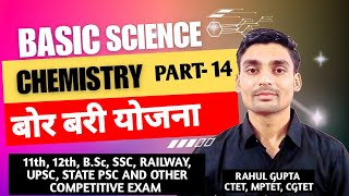 परमाणु संरचना  7  BASIC SCIENCE CHEMISTRY IN HINDI PART 14 BY RAHUL GUPTA [upl. by Naujik198]