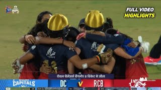 RCB vs DC Final Match WPL 2024 Highlights  Women IPL Highlights 2024  Cricket wpl 2024 highlights [upl. by Galven]