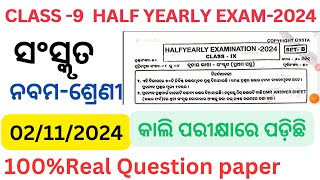 Class 9 half yearly exam sanskrit question paper 2024 l 9th class half yearly sanskrit question 2024 [upl. by Ednarb]