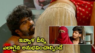 ఇవ్వాళ దీన్ని ఎలాగైన అనుభవించాల్సిందే OorikiUtharaana Full Movie Scenes  Naren Vanaparthi [upl. by Ailongam]