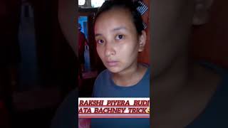 Rakshi piyera Budi Bata Bachney Trick 😅😅 darjeelingvloger funnyvideo shortvideo [upl. by Myk]