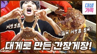 EngMukBang대게로 간장게장 담구기 Making Soy Sauce Marinated CrabGanjanggejang  공대생네 가족 [upl. by Naugal305]