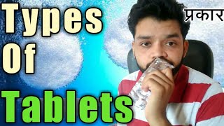 Types of Tablets In Hindi  SRDt in Tatlets [upl. by Ienttirb525]