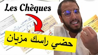 Yassine Alaoui  cheque certifié maroc ها كيفاش تعرف الشيك المزور ؟ حضي راسك مزيان [upl. by Droffats]