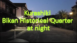 Kurashiki Bikan Historical Quarter at night [upl. by Hsot]