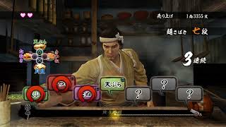 【プレイステーション4】龍が如く 維新！ うどん屋手伝い（ミニゲーム） [upl. by Ahsoek505]