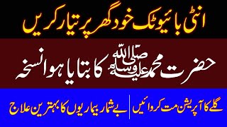 Hazrat Muhammad PBUH Ka Btaya Hua Nuskha  Qust e Shireen benefits in urdu [upl. by Yasdnyl]