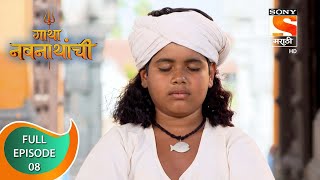 Gatha Navnathanchi  गाथा नवनाथांची  Ep  8  Full Episode  29th June 2021 [upl. by Ecinue]