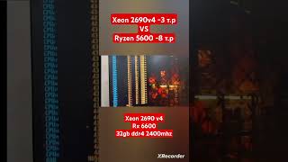 XEON 2690v4 vs Ryzen 5600 [upl. by Stephens]