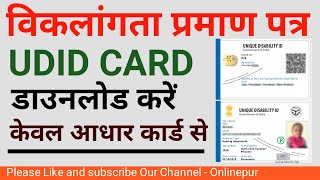 Viklang Certificate Kaise Download Kare  Disability Certificate download kaise kare  Onlinepur [upl. by Fawne]